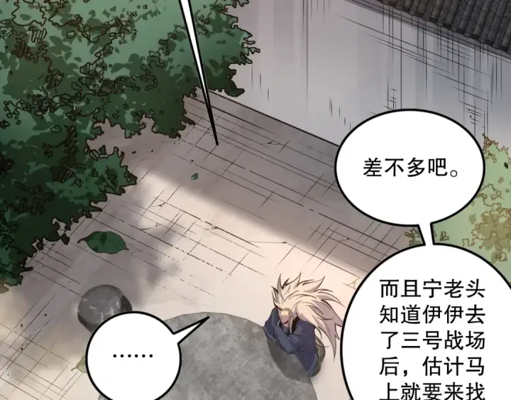漫画《死灵法师！我即是天灾》第068话 强者云集第73张图