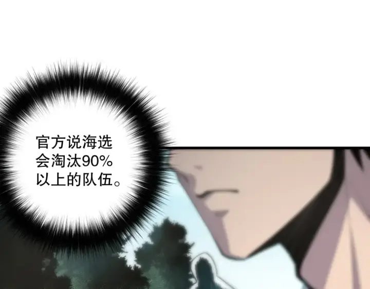 漫画《死灵法师！我即是天灾》第068话 强者云集第86张图