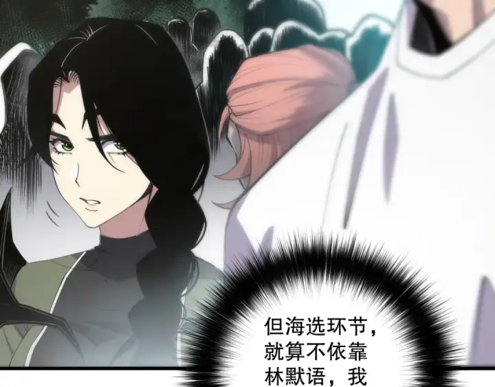 漫画《死灵法师！我即是天灾》第068话 强者云集第87张图