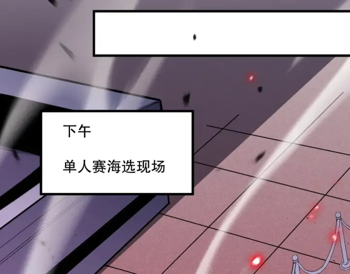 漫画《死灵法师！我即是天灾》第069话 大赛开始！第109张图