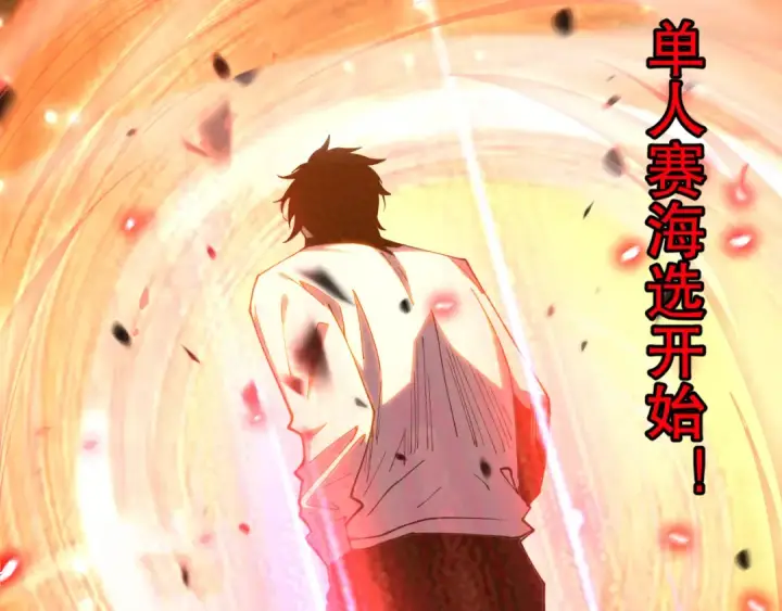 漫画《死灵法师！我即是天灾》第069话 大赛开始！第113张图