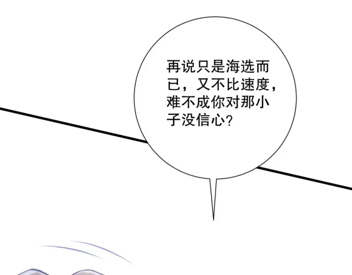 漫画《死灵法师！我即是天灾》第069话 大赛开始！第12张图
