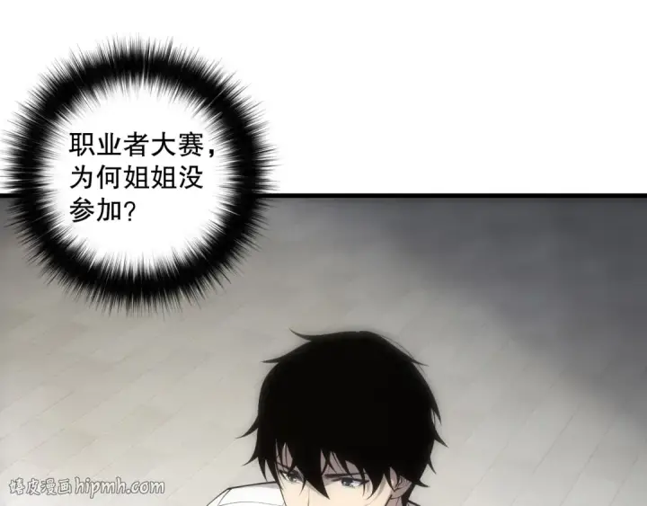 漫画《死灵法师！我即是天灾》第069话 大赛开始！第144张图
