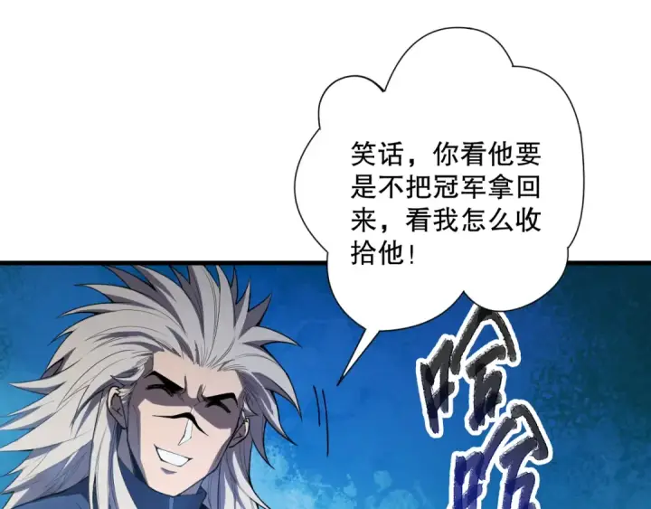 漫画《死灵法师！我即是天灾》第069话 大赛开始！第15张图