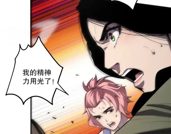 漫画《死灵法师！我即是天灾》第069话 大赛开始！第25张图