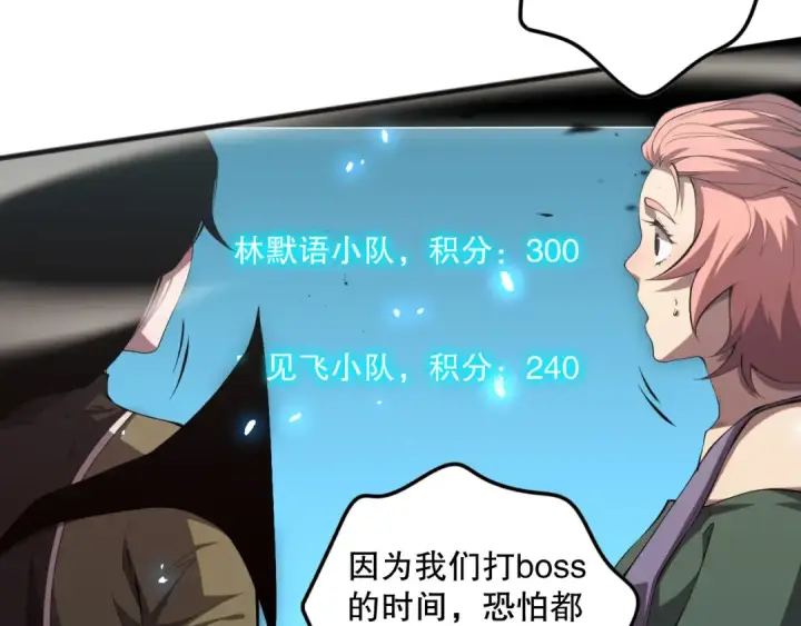 漫画《死灵法师！我即是天灾》第069话 大赛开始！第86张图