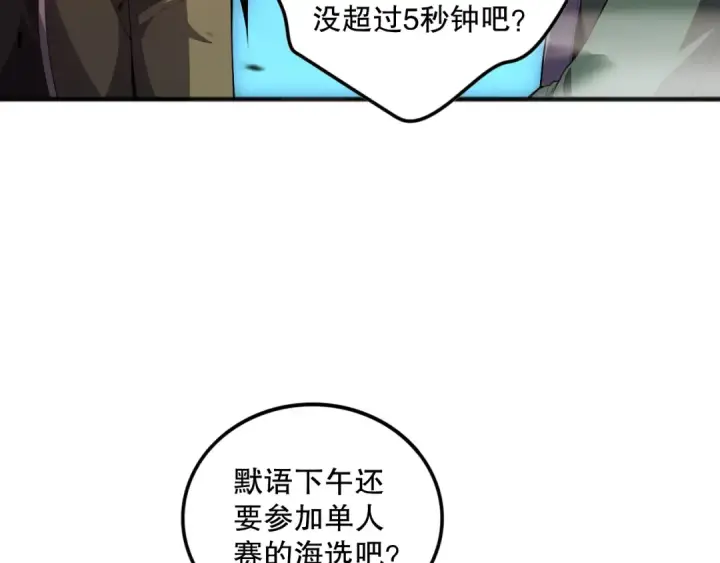 漫画《死灵法师！我即是天灾》第069话 大赛开始！第87张图