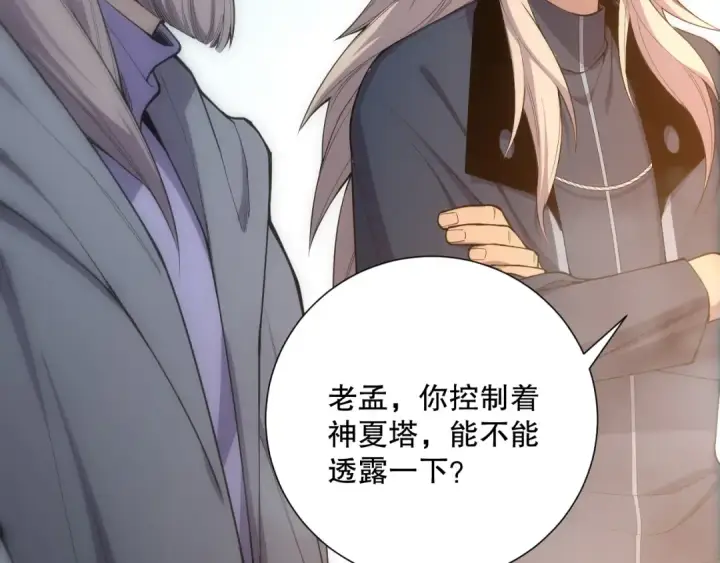 漫画《死灵法师！我即是天灾》第069话 大赛开始！第9张图