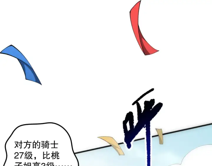 漫画《死灵法师！我即是天灾》第070话 圣剑舞者第110张图