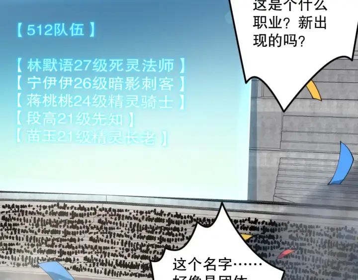漫画《死灵法师！我即是天灾》第070话 圣剑舞者第114张图