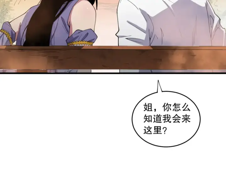 漫画《死灵法师！我即是天灾》第070话 圣剑舞者第22张图