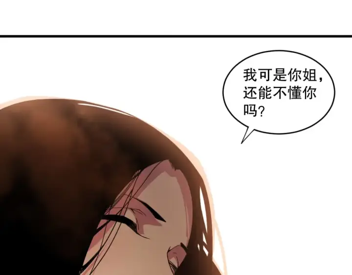 漫画《死灵法师！我即是天灾》第070话 圣剑舞者第23张图