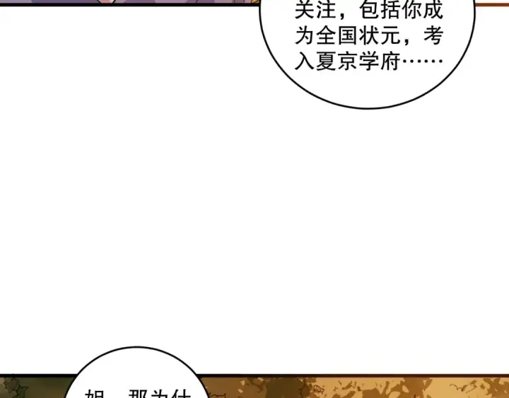 漫画《死灵法师！我即是天灾》第070话 圣剑舞者第25张图