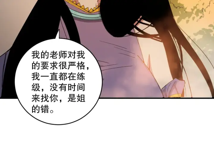 漫画《死灵法师！我即是天灾》第070话 圣剑舞者第30张图