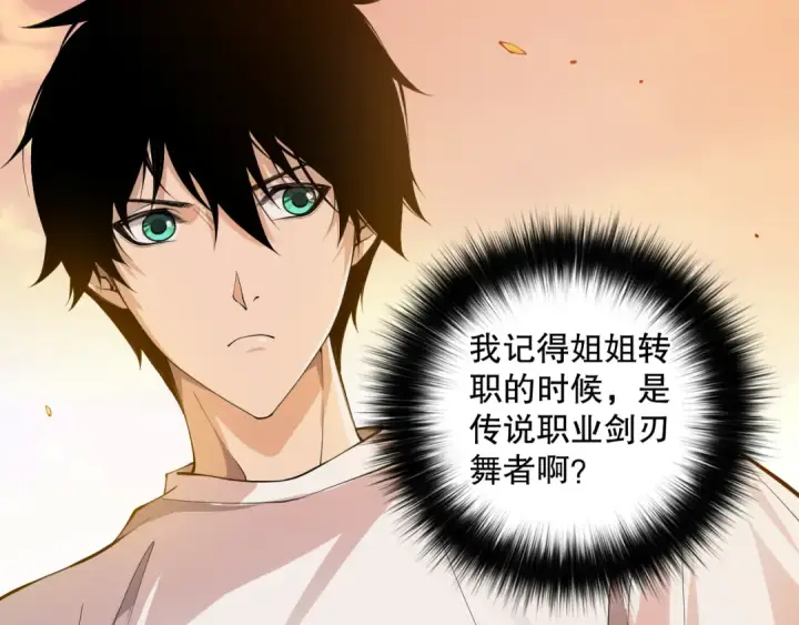 漫画《死灵法师！我即是天灾》第070话 圣剑舞者第37张图