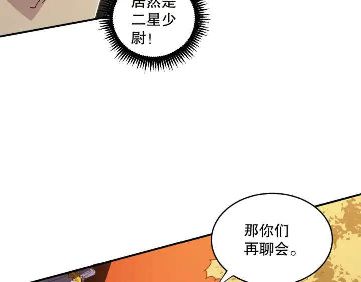 漫画《死灵法师！我即是天灾》第070话 圣剑舞者第61张图