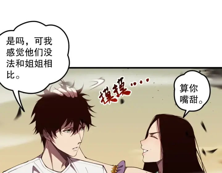 漫画《死灵法师！我即是天灾》第070话 圣剑舞者第74张图