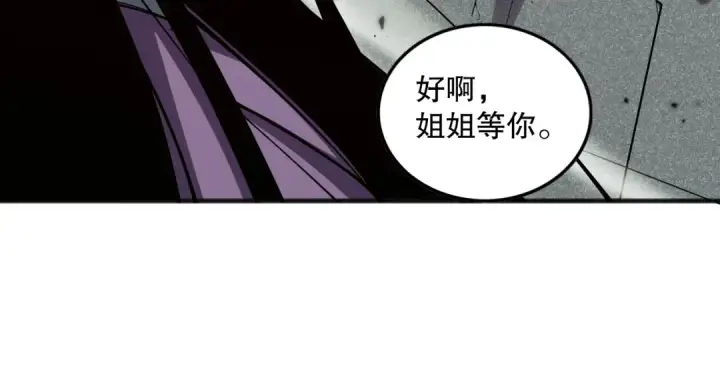 漫画《死灵法师！我即是天灾》第070话 圣剑舞者第85张图