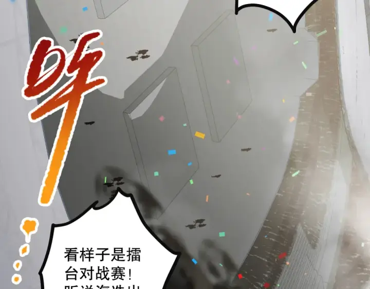漫画《死灵法师！我即是天灾》第070话 圣剑舞者第92张图
