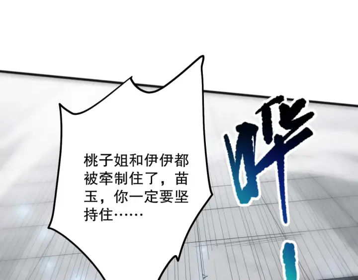 漫画《死灵法师！我即是天灾》第071话 团体赛开战！第126张图