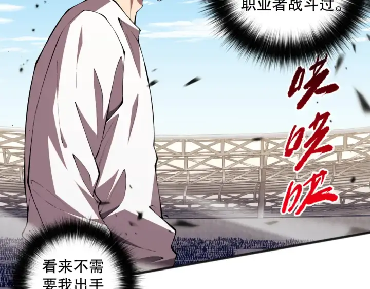 漫画《死灵法师！我即是天灾》第071话 团体赛开战！第50张图