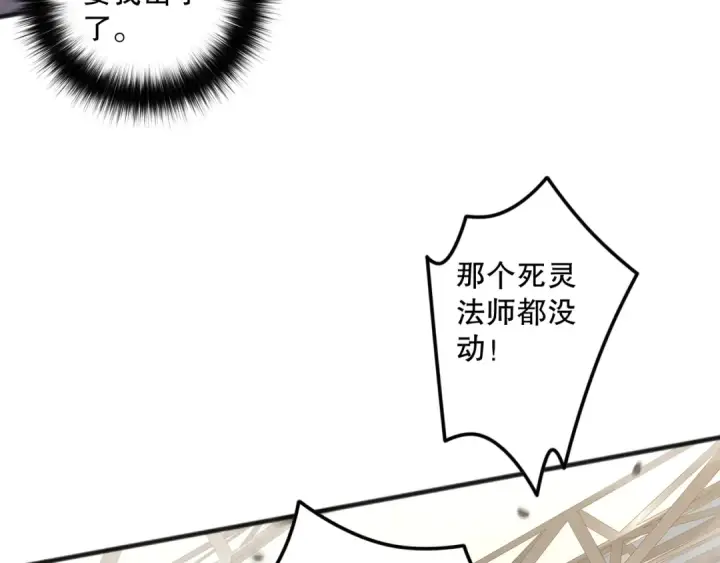 漫画《死灵法师！我即是天灾》第071话 团体赛开战！第51张图