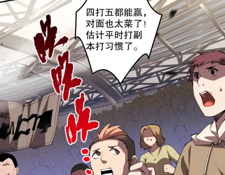 漫画《死灵法师！我即是天灾》第071话 团体赛开战！第52张图