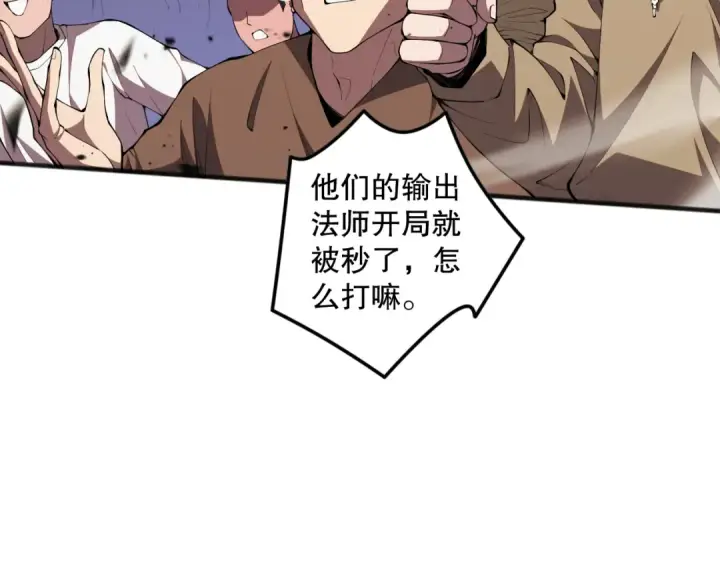 漫画《死灵法师！我即是天灾》第071话 团体赛开战！第53张图
