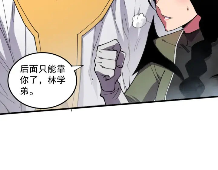 漫画《死灵法师！我即是天灾》第071话 团体赛开战！第60张图