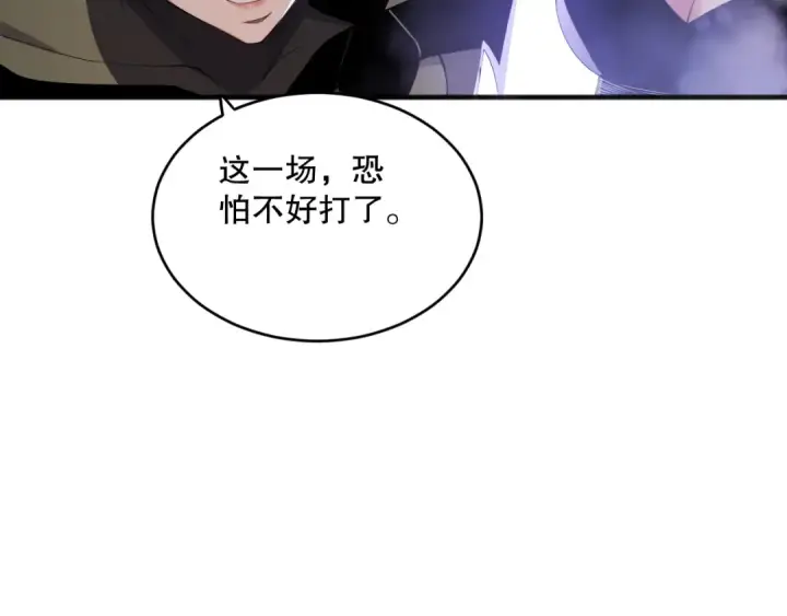 漫画《死灵法师！我即是天灾》第071话 团体赛开战！第76张图
