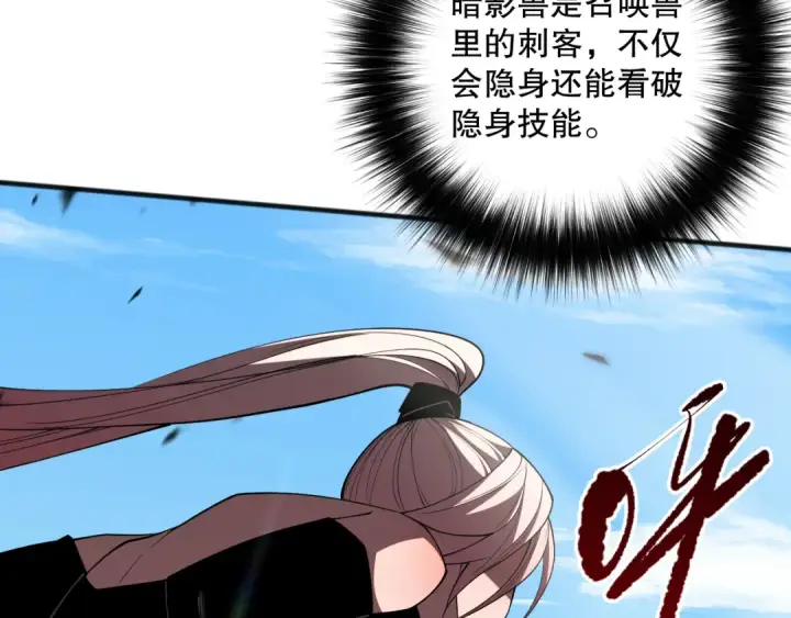漫画《死灵法师！我即是天灾》第071话 团体赛开战！第83张图