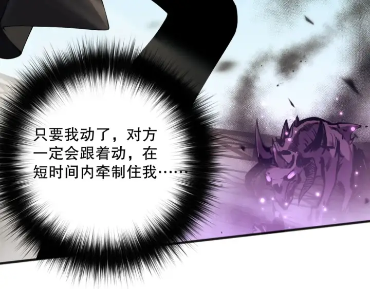 漫画《死灵法师！我即是天灾》第071话 团体赛开战！第85张图