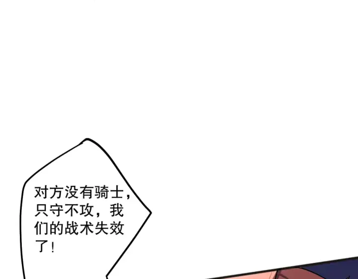 漫画《死灵法师！我即是天灾》第071话 团体赛开战！第86张图