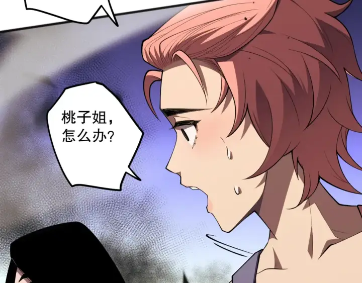 漫画《死灵法师！我即是天灾》第071话 团体赛开战！第87张图