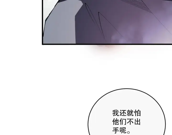 漫画《死灵法师！我即是天灾》第072话 势不可挡第100张图