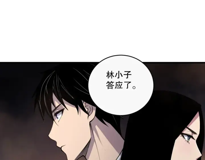 漫画《死灵法师！我即是天灾》第072话 势不可挡第107张图