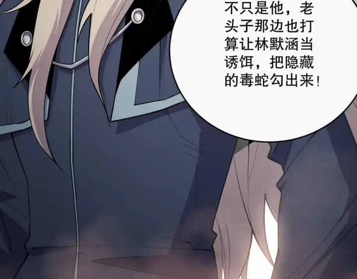 漫画《死灵法师！我即是天灾》第072话 势不可挡第109张图
