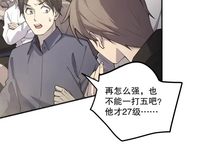 漫画《死灵法师！我即是天灾》第072话 势不可挡第11张图