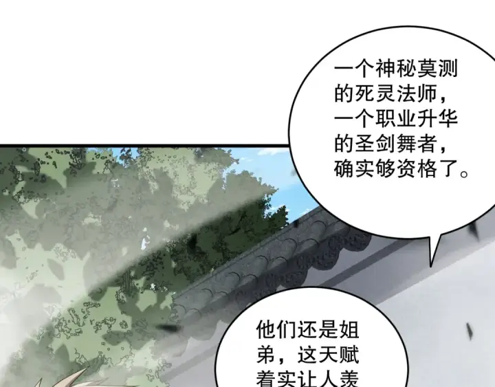 漫画《死灵法师！我即是天灾》第072话 势不可挡第111张图