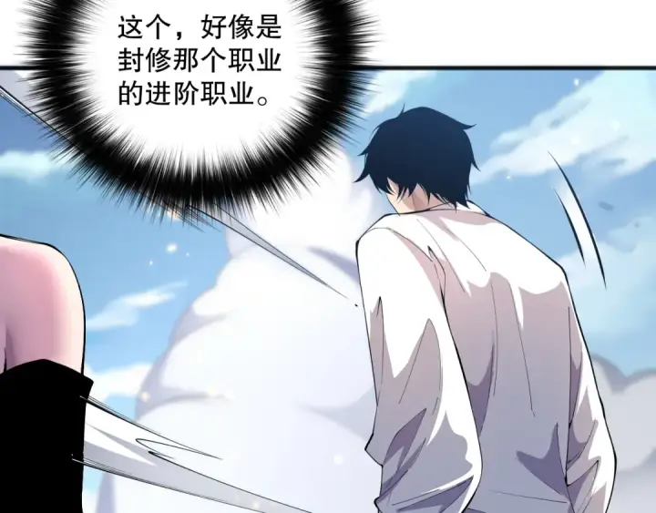 漫画《死灵法师！我即是天灾》第072话 势不可挡第132张图