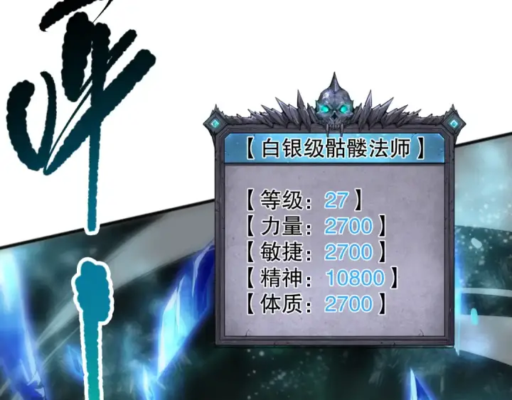 漫画《死灵法师！我即是天灾》第072话 势不可挡第26张图