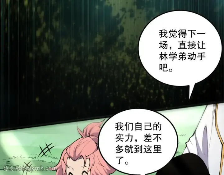 漫画《死灵法师！我即是天灾》第072话 势不可挡第64张图
