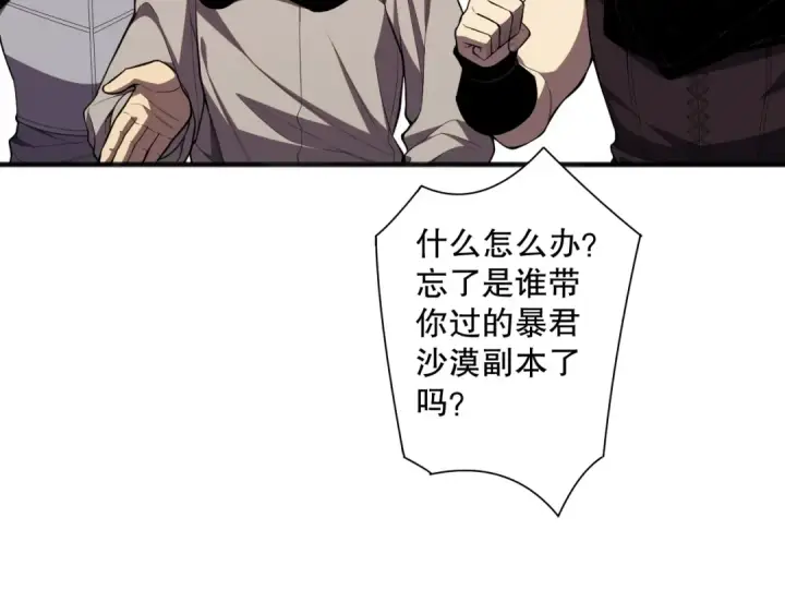 漫画《死灵法师！我即是天灾》第072话 势不可挡第73张图