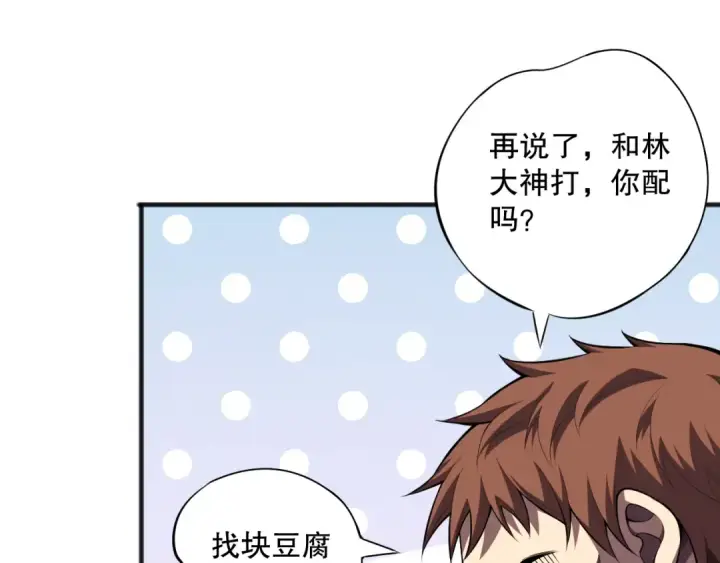 漫画《死灵法师！我即是天灾》第072话 势不可挡第74张图