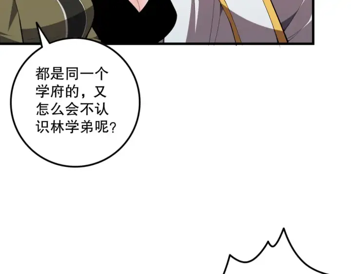 漫画《死灵法师！我即是天灾》第072话 势不可挡第85张图