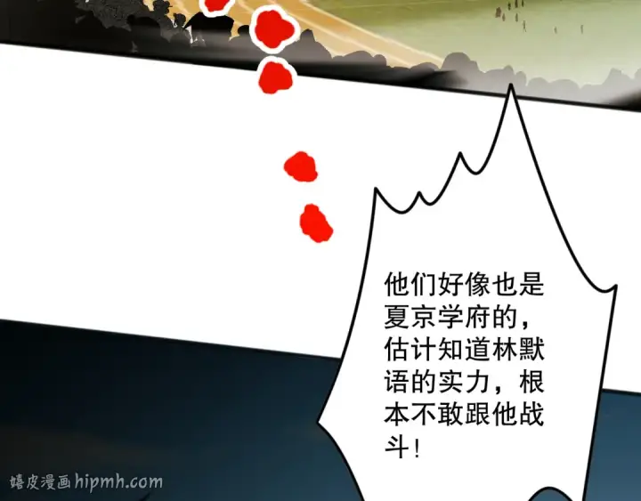 漫画《死灵法师！我即是天灾》第072话 势不可挡第88张图