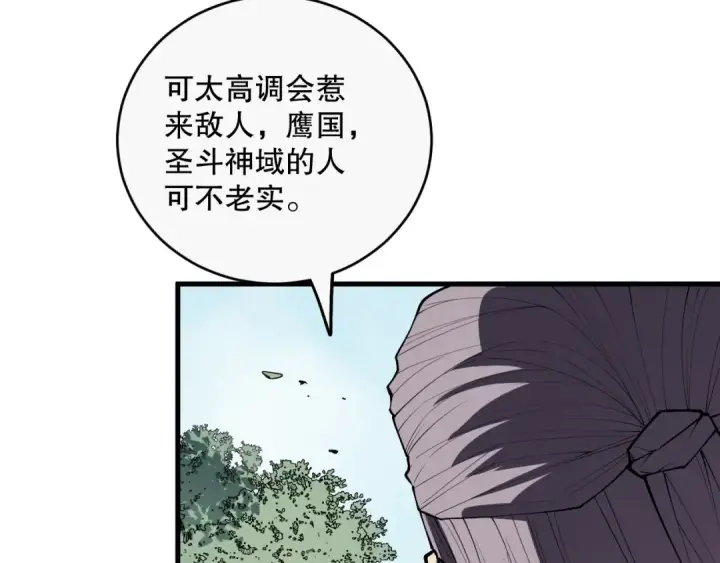漫画《死灵法师！我即是天灾》第072话 势不可挡第98张图