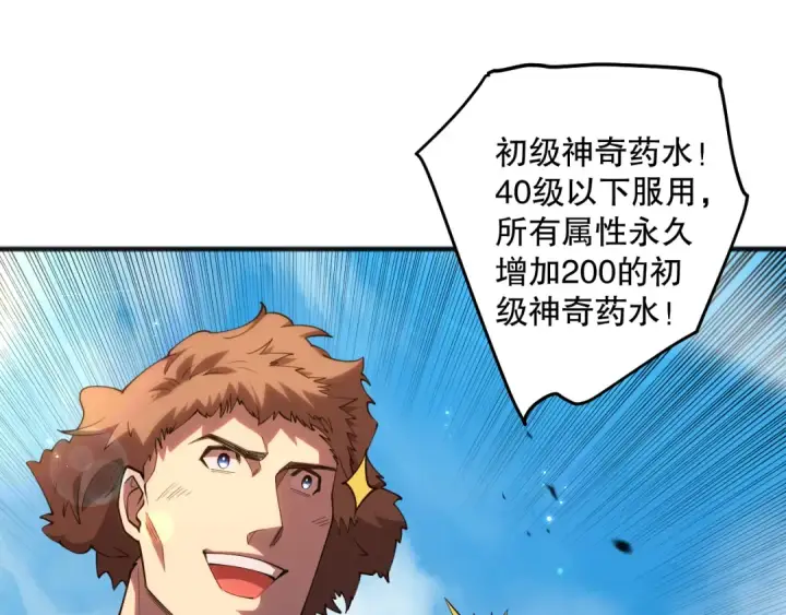 漫画《死灵法师！我即是天灾》第073话 单挑神剑士第140张图