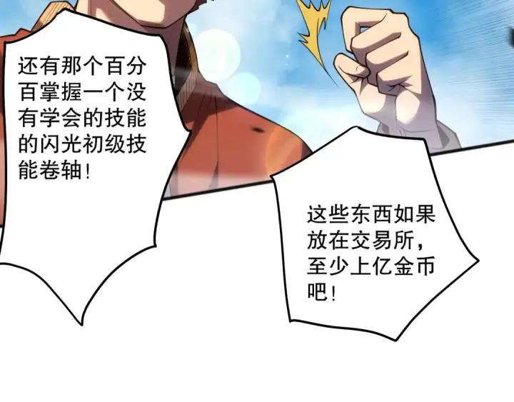 漫画《死灵法师！我即是天灾》第073话 单挑神剑士第141张图