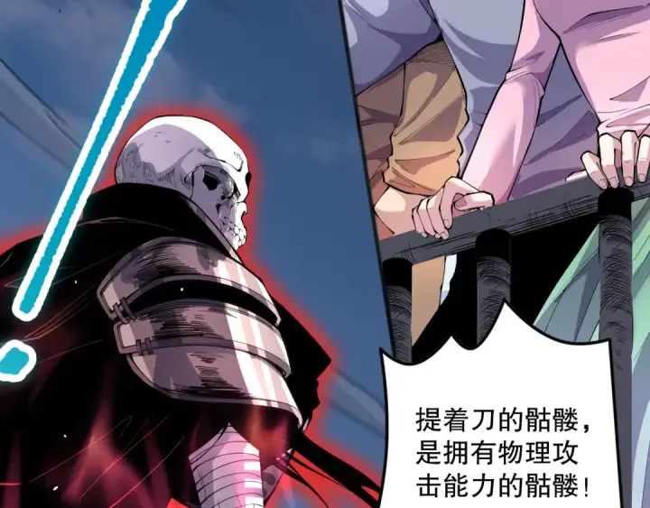 漫画《死灵法师！我即是天灾》第073话 单挑神剑士第38张图